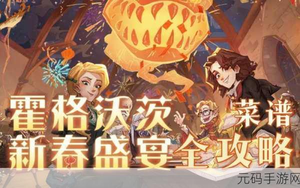 探索霍格沃茨的美味秘境,哈利波特魔法觉醒食堂全攻略