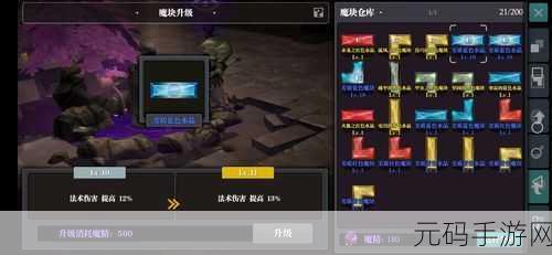 魔渊之刃魔块全方位解析与使用指南