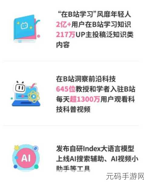 在b站看视频的好处:1. 在B站观看视频,提升自我学习效率的秘密