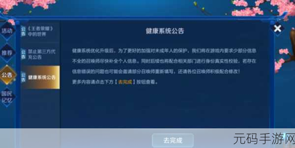 成年却仍受王者荣耀防沉迷限制？原因大揭秘！