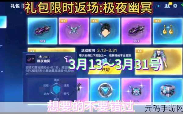 QQ 飞车手游极夜礼包抽取成本大揭秘