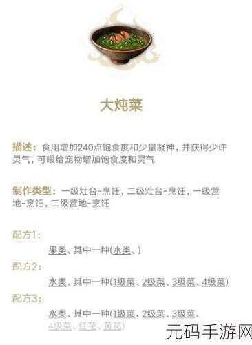 妄想山海美食探索,红配绿烤翠鹞食谱大揭秘