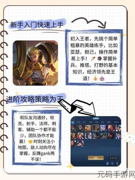 王者荣耀速上王者秘籍大公开