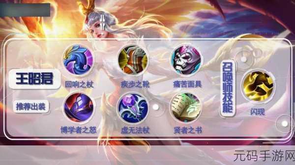 王者荣耀王昭君逆风局出装全攻略,逆转乾坤,掌控战场