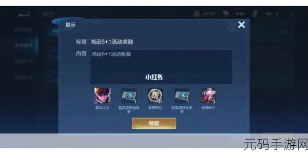 王者荣耀鸿运抽奖，解锁中心大奖，概率揭秘引热议