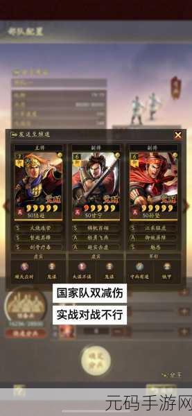 三国志战棋版 S2 超强阵容大揭秘