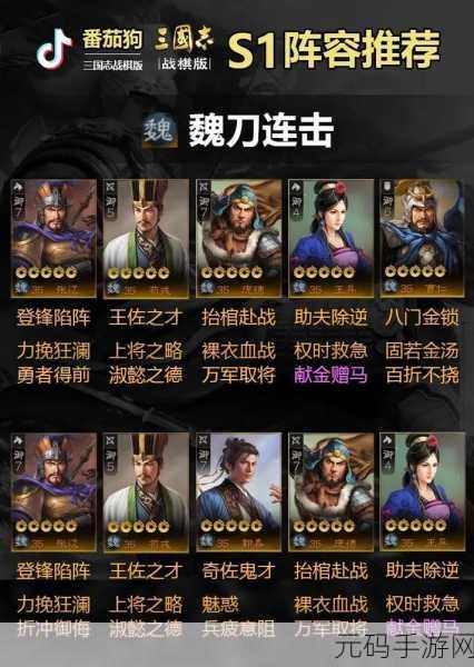 三国志战棋版 S2 超强阵容大揭秘