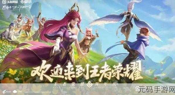 王者荣耀浪漫启航，无尽之约天幕祈愿活动即将震撼开启