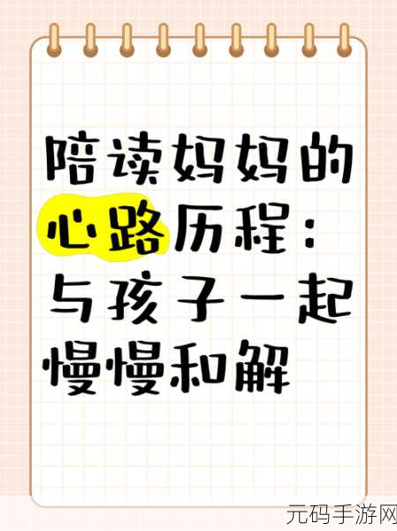 陪读妈妈：1. 陪读妈妈的心路历程：为了孩子奋斗的一年