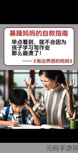陪读妈妈：1. 陪读妈妈的心路历程：为了孩子奋斗的一年