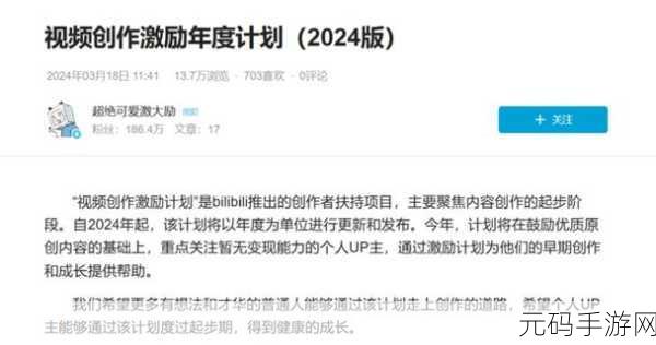 2024 b站永不收费：1. 2024年B站永不收费，视频平台的未来发展新模式