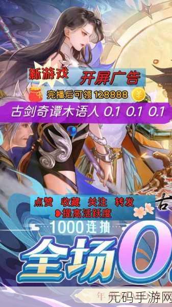 古剑奇谭木语人震撼开服，最新礼包码大全独家揭秘