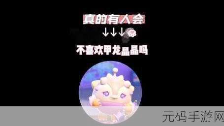 蛋仔派对新皮肤上线,宝石甲龙晶晶等你来抽!
