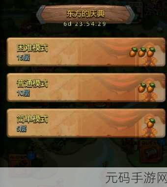 不思议迷宫春节副本东方的庆典速刷技巧大揭秘