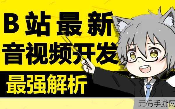 b站大全永不收费2023:1. 2023年B站大全:永不收费的优质内容探索