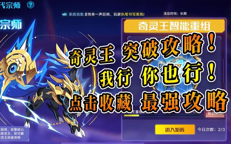 奥拉星手游新宠降临,奇灵王获取全攻略