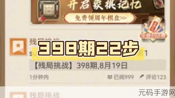 天天象棋 207 期残局挑战通关秘籍大揭秘