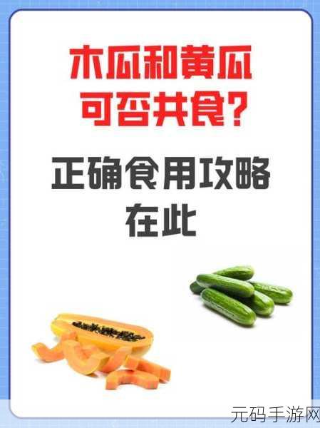苹果西瓜木瓜香蕉黄瓜哪一个不同：水果与蔬菜的奇妙世界：探秘苹果、木瓜与黄瓜之间的差异