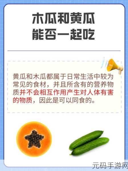 苹果西瓜木瓜香蕉黄瓜哪一个不同：水果与蔬菜的奇妙世界：探秘苹果、木瓜与黄瓜之间的差异