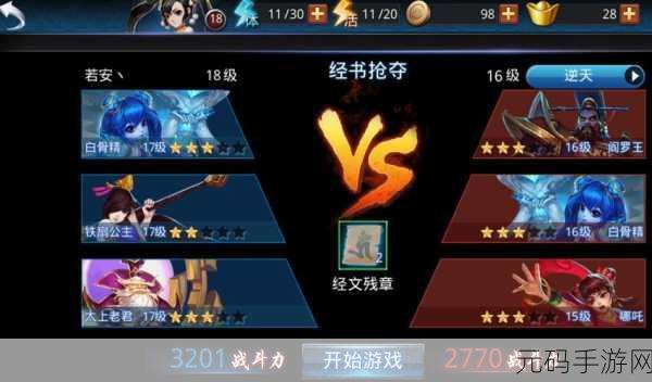 乱斗西游经文获取及搭配组合深度攻略大揭秘