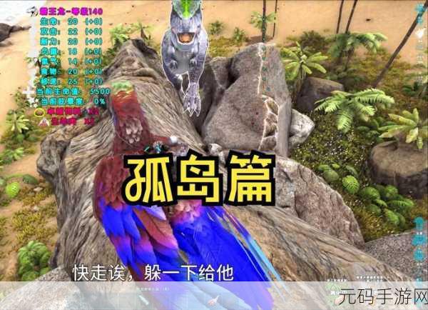 方舟生存进化,孤岛冒险 征服史前巨兽之旅