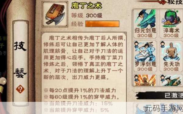 烟雨江湖再现庖丁之术传奇，揭秘激活秘籍与刀器选择