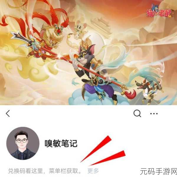 猫和老鼠手游激活码获取全攻略