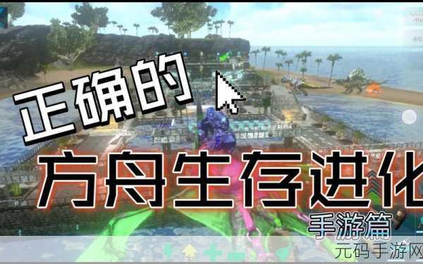 方舟生存进化手游重生平台制作全攻略
