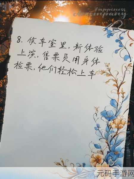 第一章公交车售票员用b检票的故事情节：1. 公交车上的温暖：售票员与乘客的故事