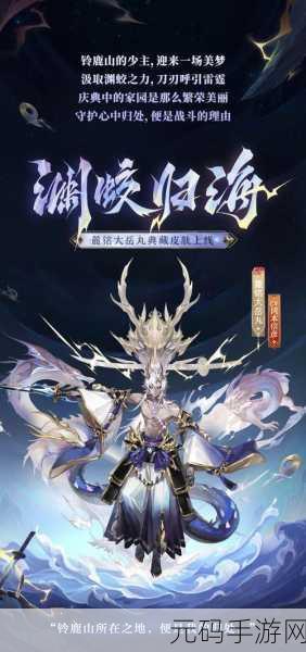 阴阳师,麓铭大岳丸震撼登场,全新玩法等你来战
