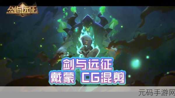 剑与远征,凋零之殇戴蒙实力全解析