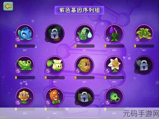 植物大战僵尸2，解锁植物潜能，基因编辑器全攻略
