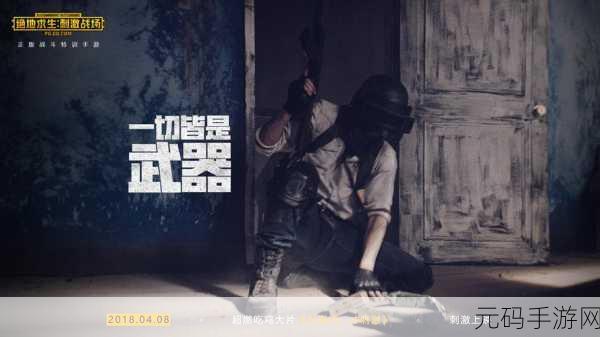 绝地求生新纪元，吴京领衔超燃刺激战场大片震撼来袭！
