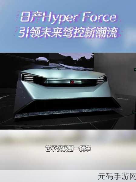 日产精品码:1. 日产精品:引领未来汽车设计的新潮流