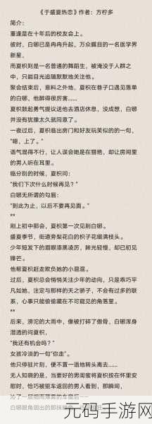 暗恋微苦却很甜1v1故事:1. 《暗恋的微甜岁月,心动不止于言