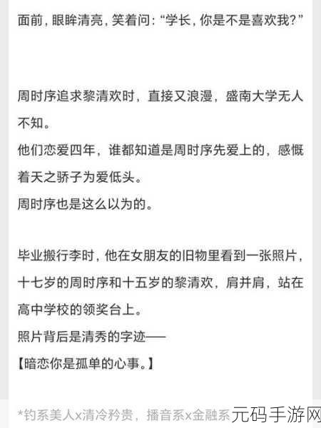 暗恋微苦却很甜1v1故事:1. 《暗恋的微甜岁月,心动不止于言