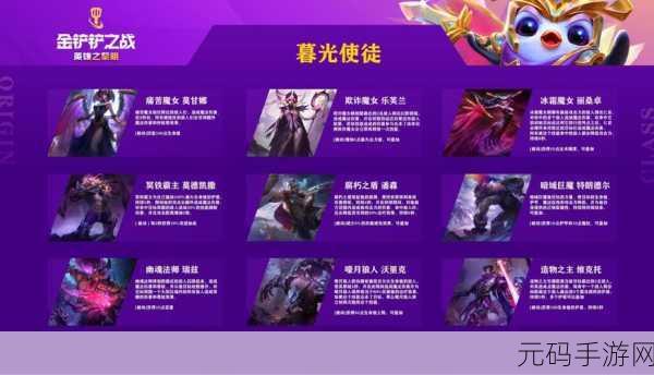 金铲铲之战,暮光使徒再临痛苦魔女第一关通关秘籍