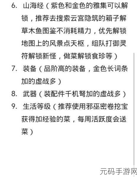 妄想山海探索美食之旅,揭秘2级菜获取秘籍