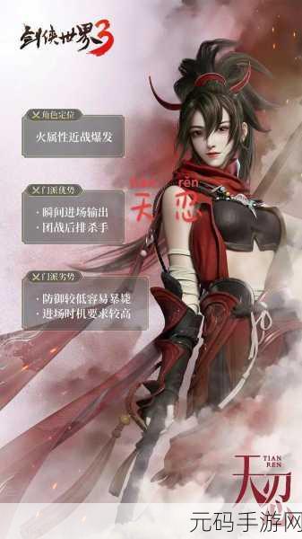 剑侠世界手游,天忍初恋门派抉择指南