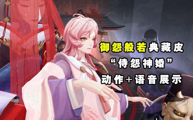 阴阳师新纪元，御怨般若典藏皮肤侍怨神婚获取全攻略