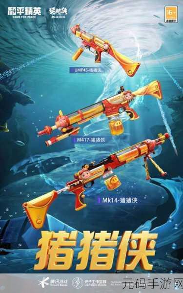 和平精英枪械皮肤设计揭秘,创意无限,嘉怡资讯带你玩转潮流战场
