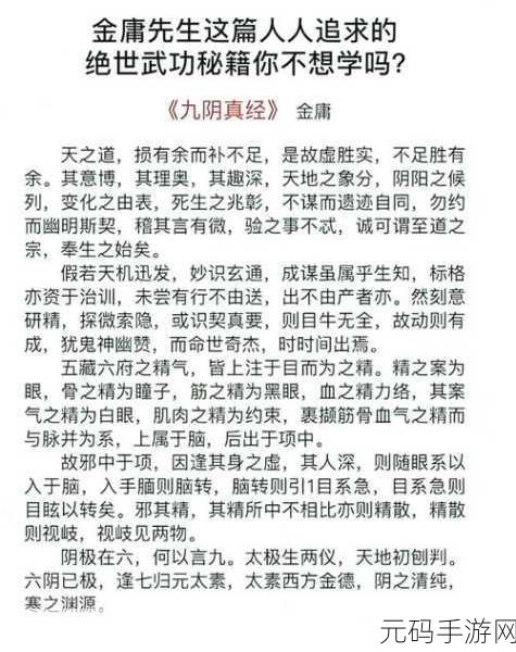 九阴真经无根门：1. 无根门：探寻九阴真经的隐秘之道
