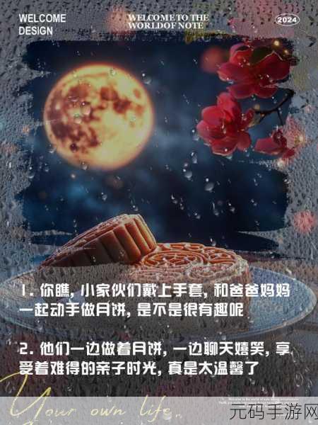妈妈女儿齐上阵的共做月饼:母女齐心,共同打造美味月饼的甜蜜时光