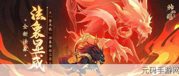 神仙道3妖族克制揭秘,策略搭配,制霸战场