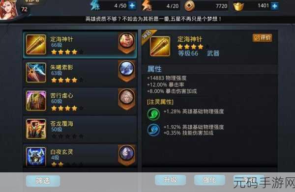 乱斗西游 2 新手畅玩指南，技巧与策略全解析