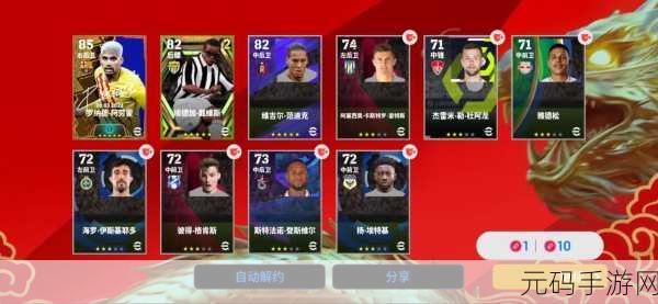 实况足球手游球衣更换全攻略，带你玩转个性球队