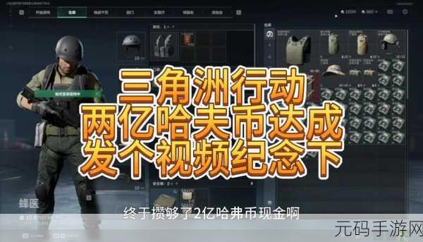 三角洲行动，哈夫币的多重魅力与虚拟经济新篇章