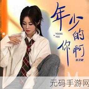 开头啊一啊一啊一啊是什么歌：以下是一些基于“啊一啊一啊一”的新歌标题建议：