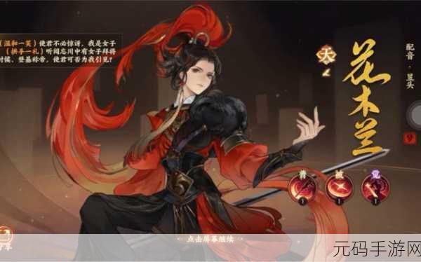 忘川风华录新角色闪耀登场，花木兰角色深度解析