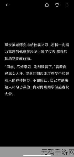 班长一天忘穿内衣会怎么样完全开放不再隐藏：1. 班长一天忘穿内衣的尴尬与反思